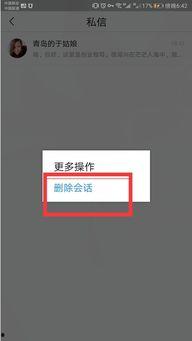 头条怎么删除私信记录啊,头条私信记录一键删除指南