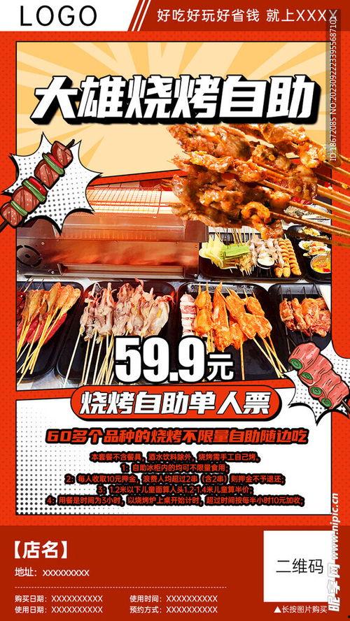 自助烧烤爆料视频大全图片,揭秘热门自助烧烤爆料视频与图片精选