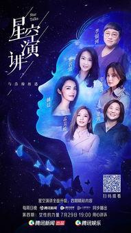 星空演讲在线观看,星空演讲在线观看，一场视觉与知识的盛宴