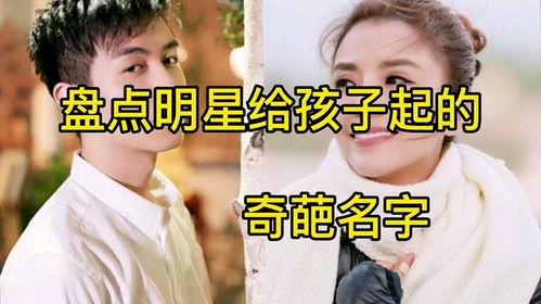 明星怎么给孩子取名