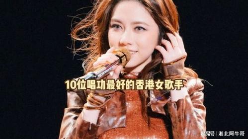 香港唱歌女明星,揭秘唱歌女明星的辉煌历程