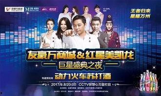 明星盛典门票任意送,狂欢之夜等你来抢！