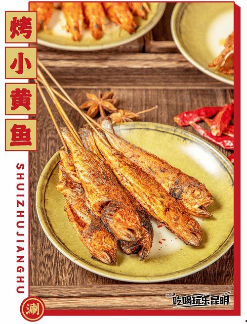 网红小黄鱼烧烤料,秘制风味，烧烤新宠