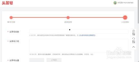 今日头条号申请注册,注册攻略全解析