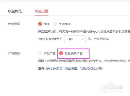是否开通头条广告收益,已开通与未开通，收益差异大揭秘