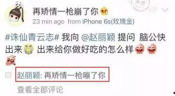 明星情商最低排名